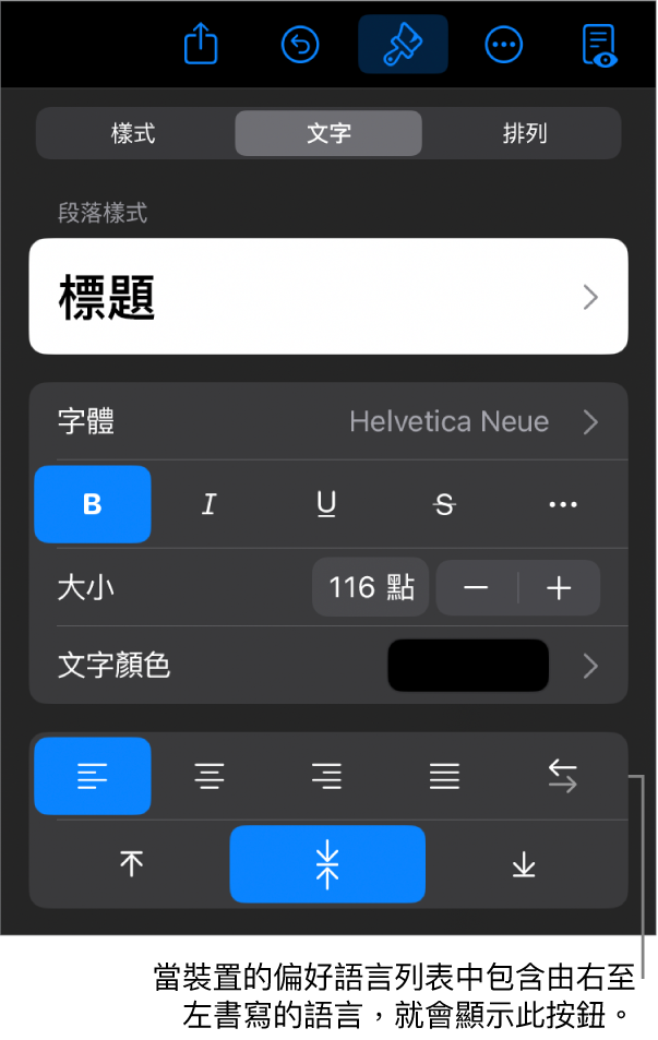 「格式」選單中的文字控制項目，以及「由左至右」按鈕的説明文字。