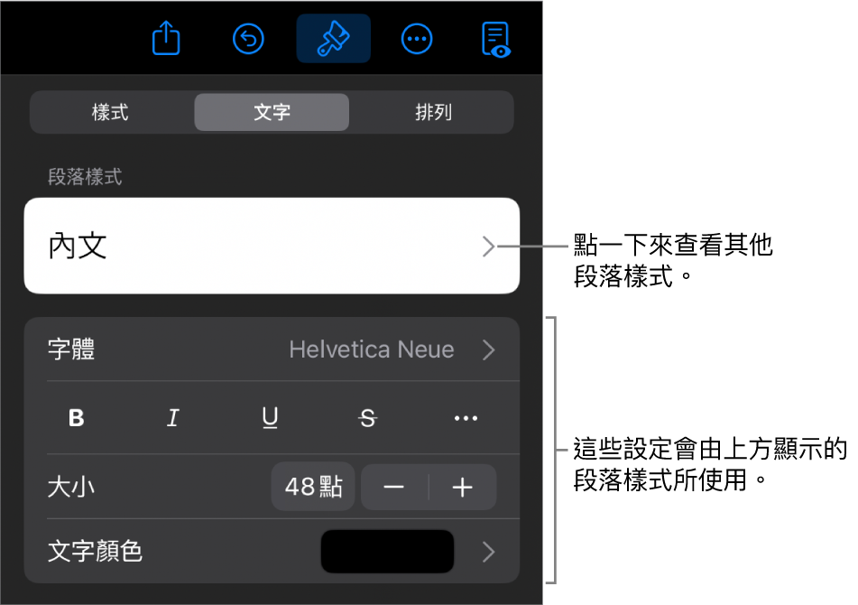 「格式」選單中顯示用於設定段落及字元樣式、字體、大小和顏色的文字控制項目。