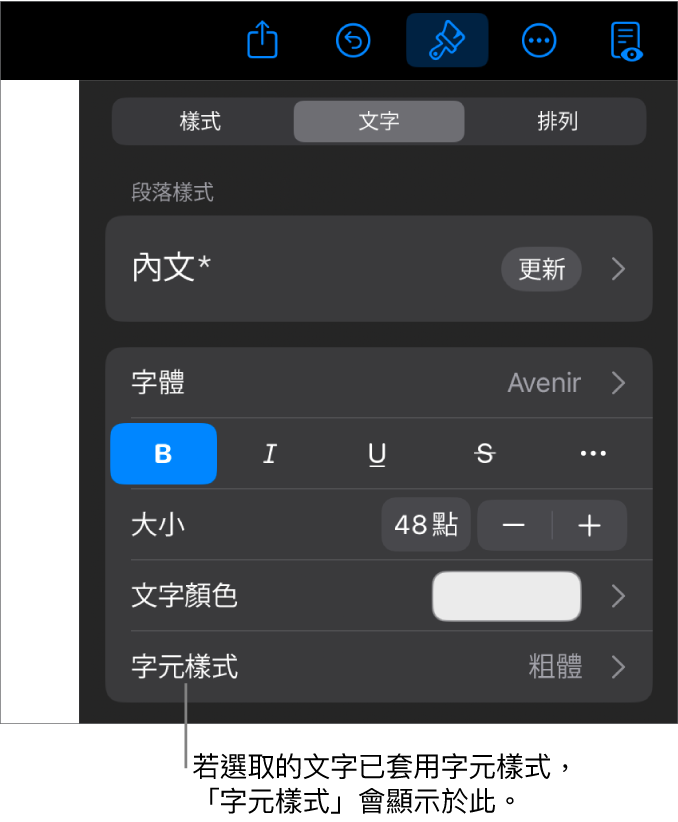 「文字」格式控制項目，「顏色」控制項目底下顯示「字元樣式」。帶有一個星號的「無」字元樣式。