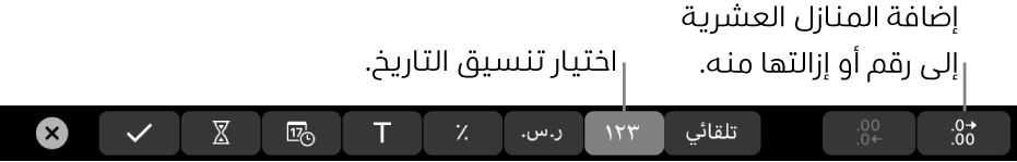 شريط اللمس في MacBook Pro وبه عناصر تحكم لاختيار تنسيق البيانات وإضافة أو إزالة المنازل العشرية من أي رقم.