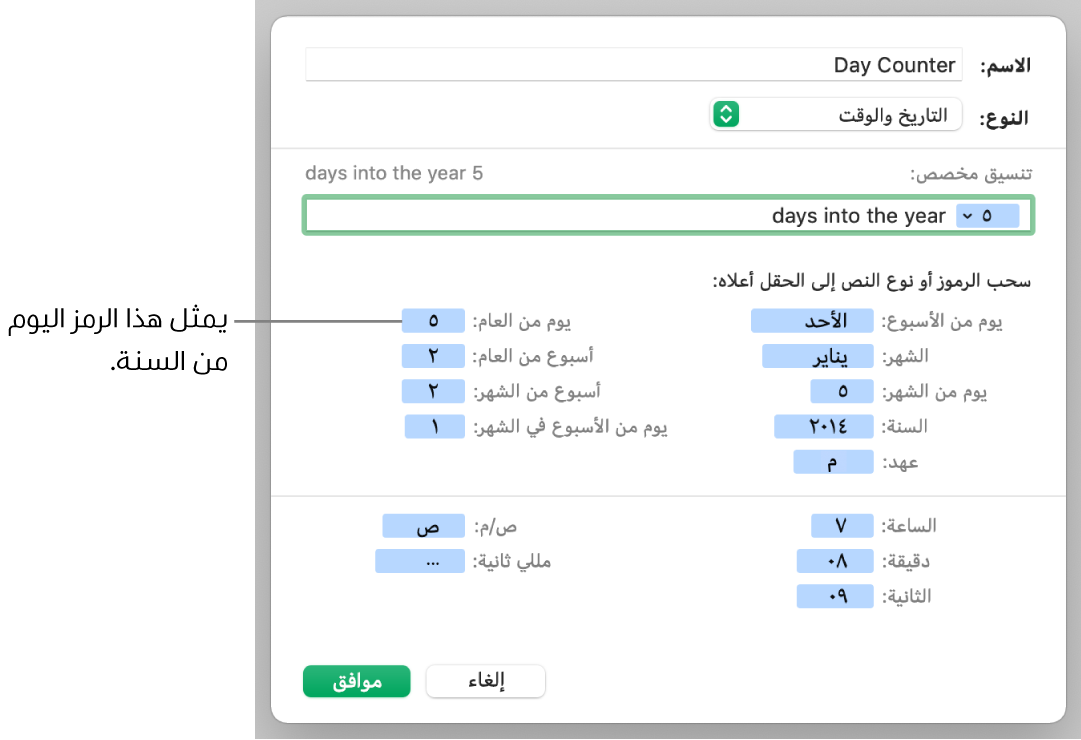 تنسيق خلية التاريخ والوقت المخصص.