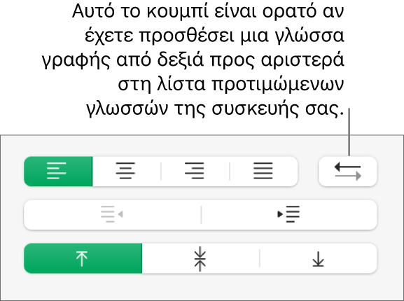 Το κουμπί «Κατεύθυνση παραγράφου» στην ενότητα Στοίχιση στην πλαϊνή στήλη «Μορφή».