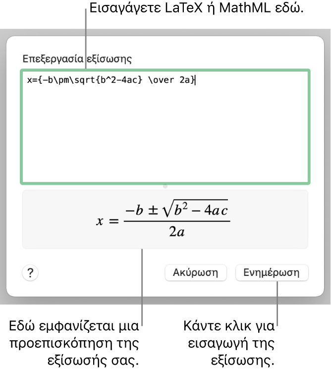 Το πλαίσιο διαλόγου «Επεξεργασία εξίσωσης», στο οποίο εμφανίζεται ο τετραγωνικός τύπος που έχει γραφεί με χρήση LaTeX στο πεδίο «Επεξεργασία εξίσωσης» και μια προεπισκόπηση του τύπου από κάτω.