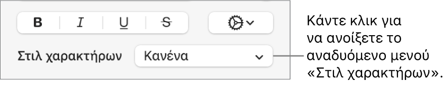 Το αναδυόμενο μενού «Στιλ χαρακτήρων» κάτω από τα στοιχεία ελέγχου για αλλαγή στιλ κειμένου και χρώματος.