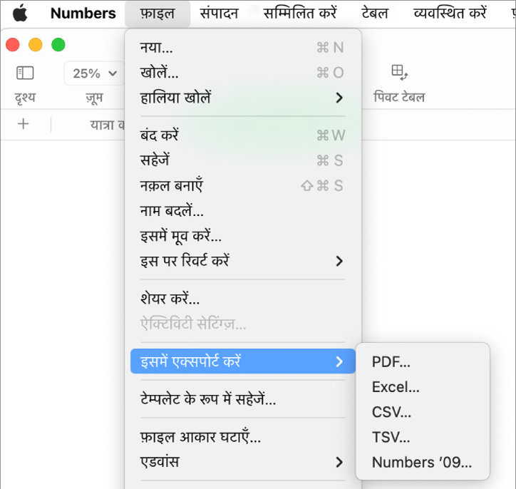 फ़ाइल मेनू “इसमें एक्सपोर्ट करें” के चुने जाने पर खुलता है और उसके सबमेनू द्वारा PDF, Excel, CSV और Numbers ’09 के लिए एक्सपोर्ट विकल्प दिखाए जाते हैं।