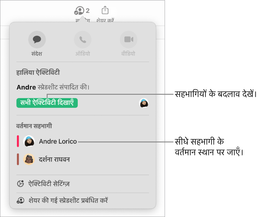 सहयोग मेनू जिसमें दो वर्तमान सहभागी सूचीबद्ध हैं।