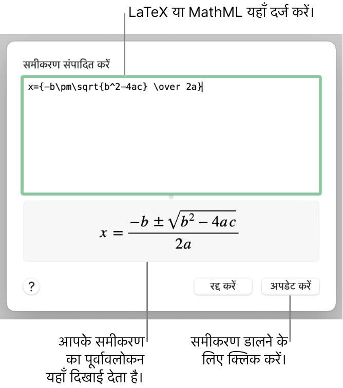 “समीकरण संपादित करें” डायलॉग, जिसमें LaTeX का उपयोग करके “समीकरण संपादित करें” फील्ड में लिखा गया द्विघाती फ़ॉर्मूला प्रदर्शित होता है तथा नीचे उस फ़ॉर्मूला का प्रीव्यू दिखाई देता है।