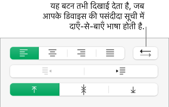 “फ़ॉर्मैट करें” साइडबार के “अलाइनमेंट” सेक्शन में अनुच्छेद दिशा बटन।