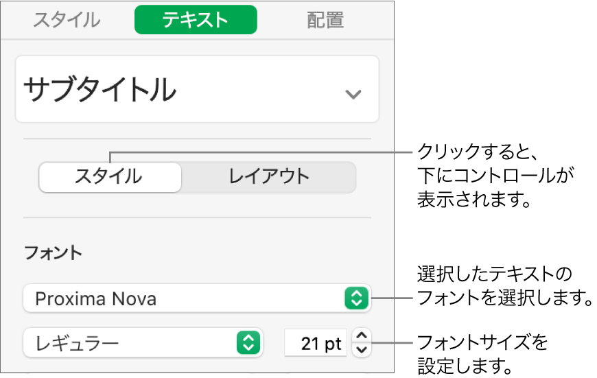 「フォーマット」サイドバーの「スタイル」セクションの、フォントとフォントサイズを設定するためのテキストコントロール。