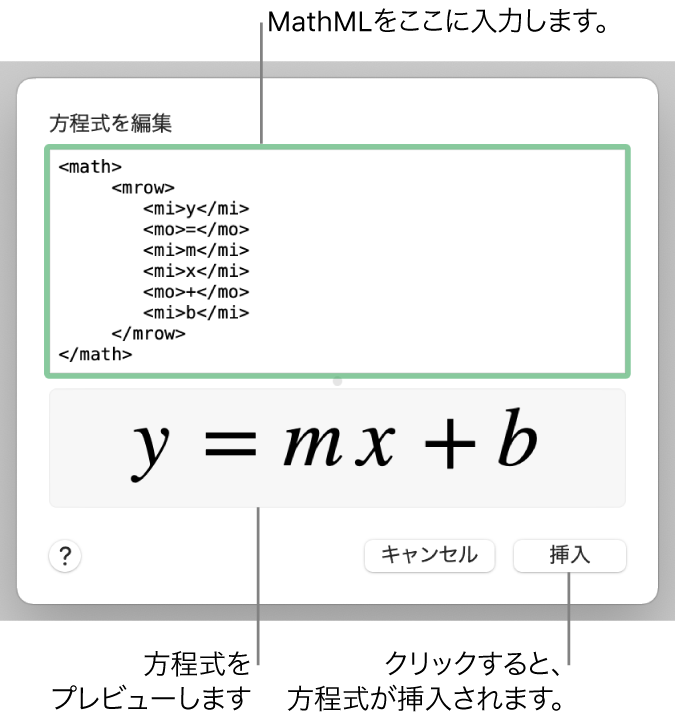 直線の傾きを表す方程式が「方程式を編集」フィールドに、式のプレビューがその下に表示されています。