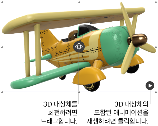 대상체 중앙에 회전 버튼이 있고, 오른쪽 하단 모서리에 재생 버튼이 있는 3D 대상체.