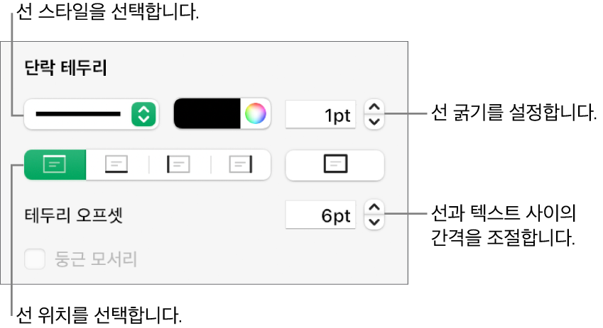 선 스타일, 굵기, 위치 및 색상을 변경하는 제어기.