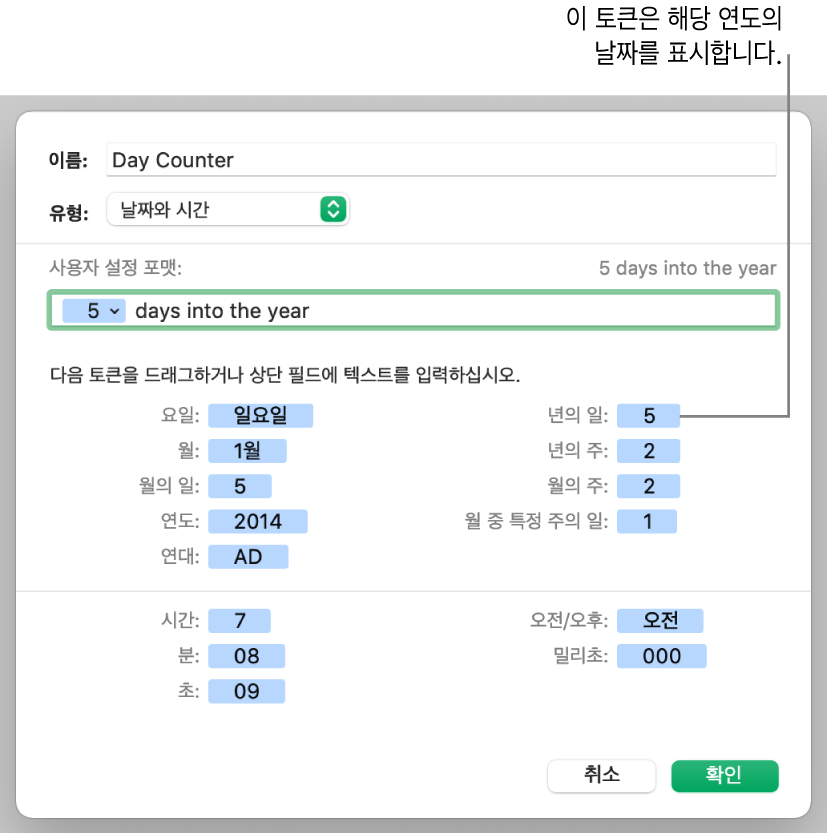 사용자 설정 날짜 및 시간 셀 포맷.