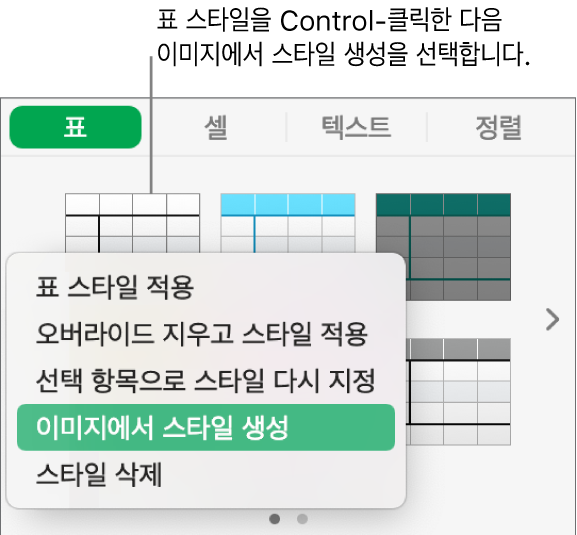 표 스타일 단축 메뉴.