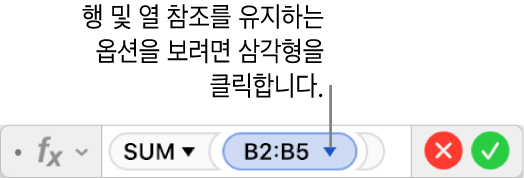 클릭하여 열 및 행 참조를 유지하기 위한 옵션을 여는 삼각형이 있는 공식 편집기.