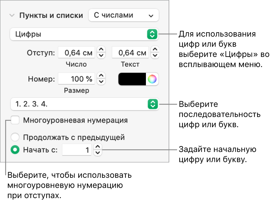 Элементы управления для изменения стиля нумерации и интервалов списка.