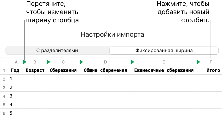 Настройки импорта для текстового файла с полями фиксированной ширины.