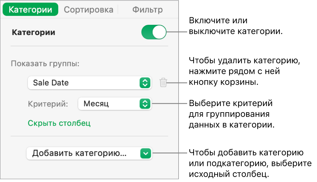 Боковое меню категорий, в котором можно выключить категории, удалить категории, перегруппировать данные, скрыть исходный столбец и добавить категории.