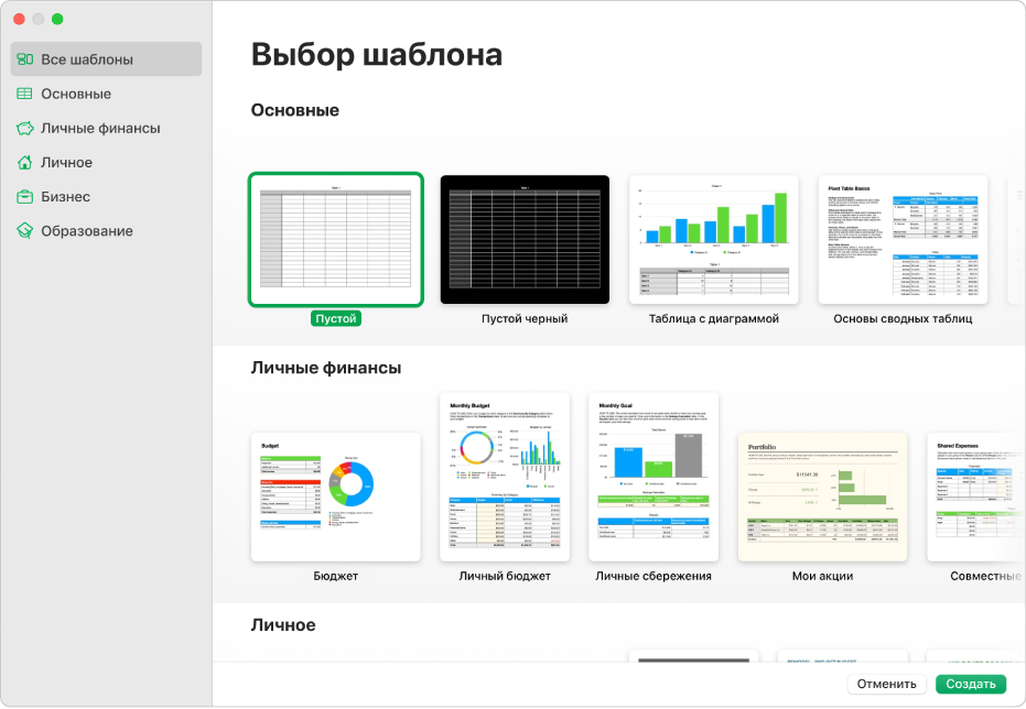 Окно выбора шаблона. В боковом меню слева перечислены категории шаблонов, на которые можно нажать для отбора вариантов. Справа показаны миниатюры готовых шаблонов, упорядоченные в строки по категориям.