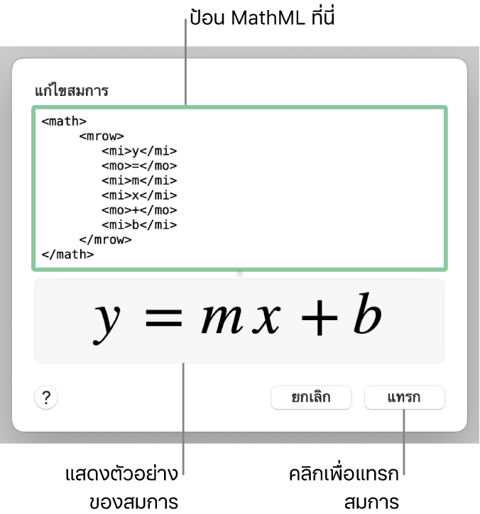 สมการสำหรับความชันของเส้นในช่องแก้ไขสมการ และการแสดงตัวอย่างของสมการด้านล่าง