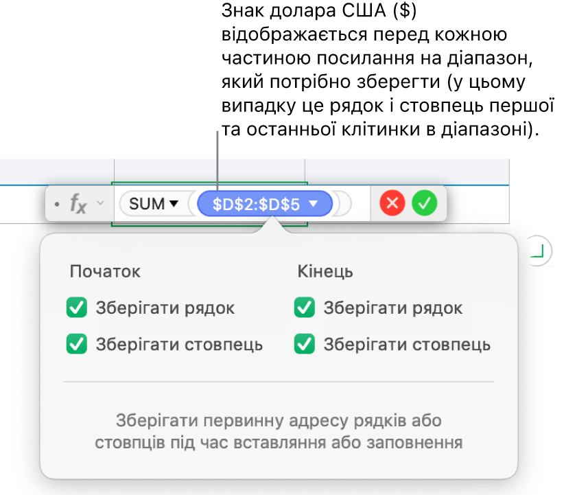 Формула зі збереженими посиланнями на рядок і стовпець.