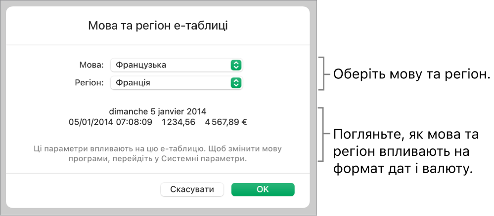 Панель мови та регіону з елементами керування мовою та регіоном, а також приклад формату з датою, часом, десятковим роздільником і валютою.