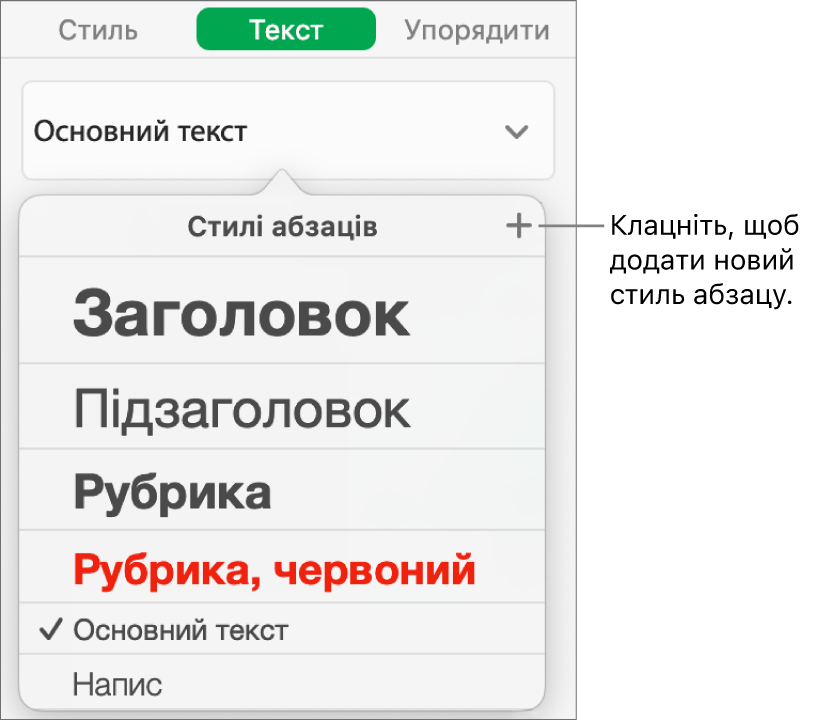 Діалогове вікно створення нового стилю абзацу.