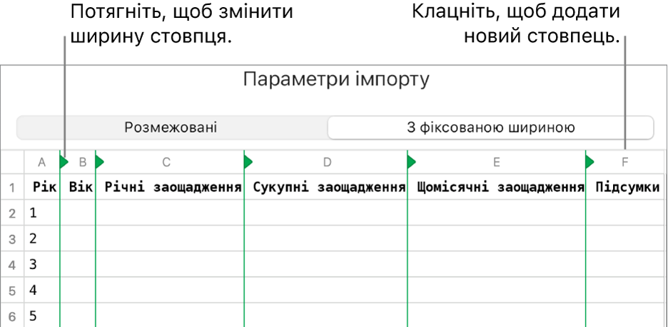 Параметри імпортування для текстового файлу з фіксованою шириною.