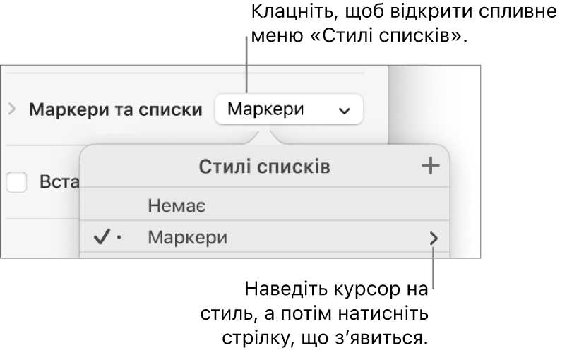 Спливне меню «Стилі списків» з одним вибраним стилем і стрілкою справа від нього.