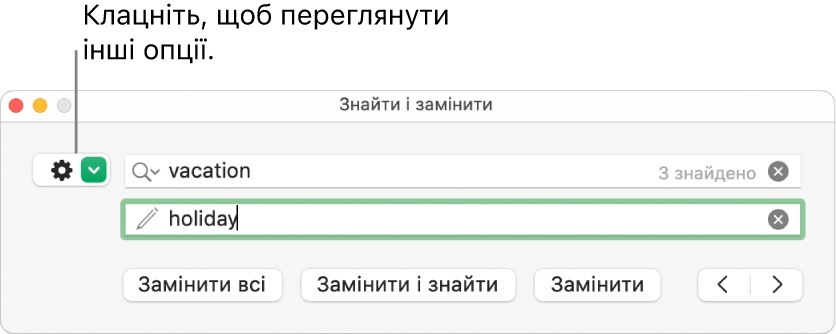 Вікно «Пошук і заміна» з виноскою на кнопку, яка відкриває додаткові опції.