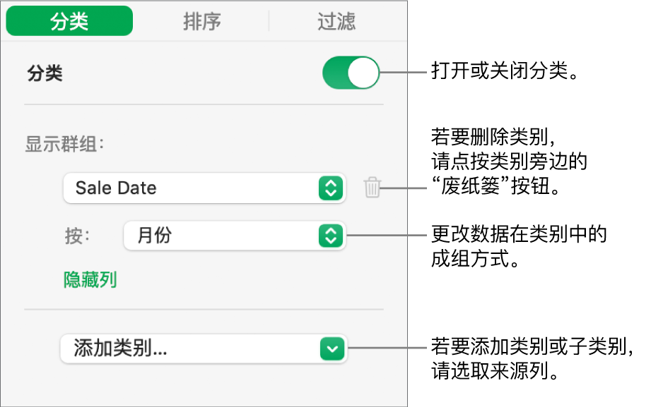 类别边栏，带有以下选项：关闭类别、删除类别、重新成组数据、隐藏来源列和添加类别。