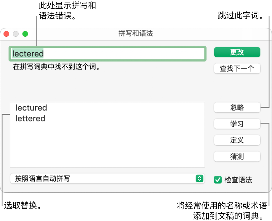 “拼写和语法”窗口。