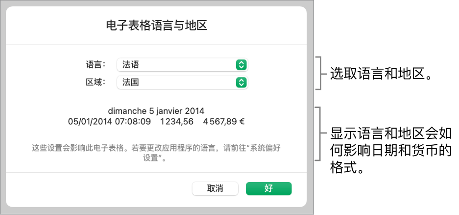 “语言与地区”面板，包含语言和地区的控制，以及包括日期、时间、小数和货币的格式示例。