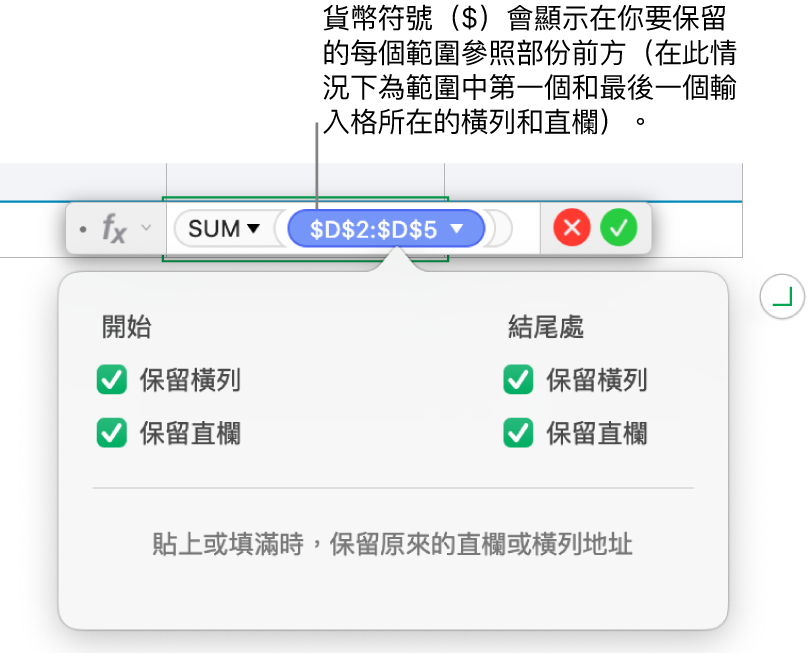 顯示已保留橫列和直欄參照的公式。