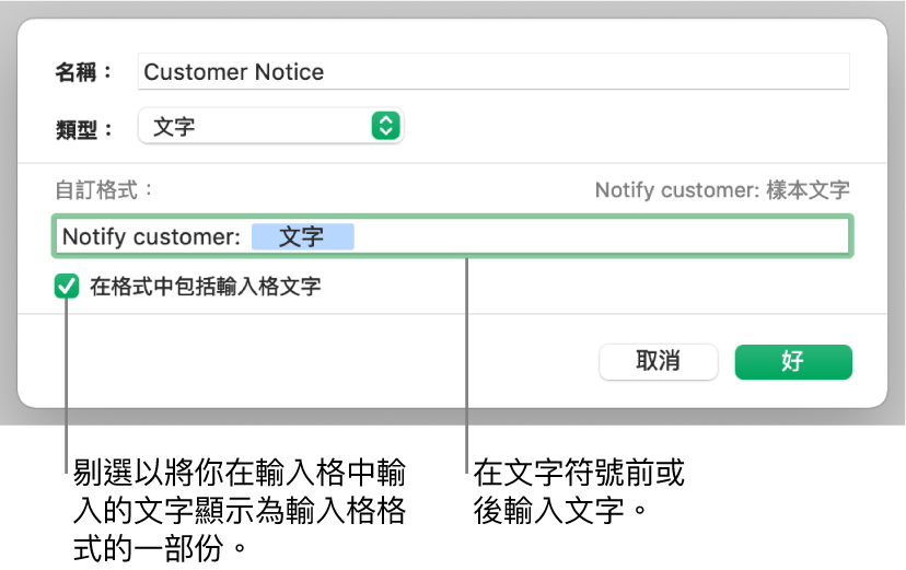 自訂文字輸入格格式。