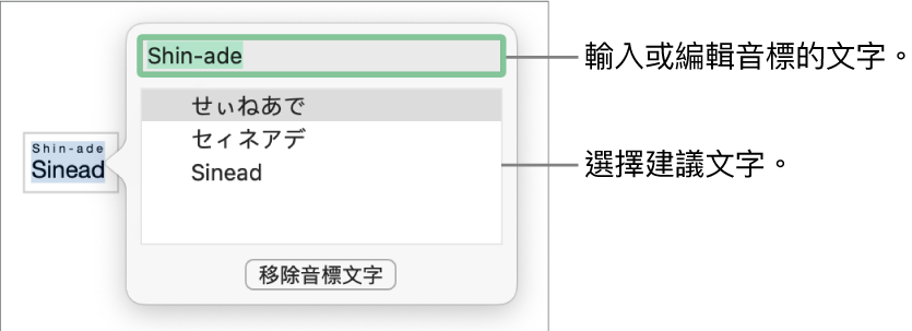 單字已啟用音標，帶有文字欄位和建議文字的説明文字。