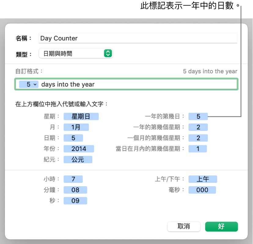 自訂日期與時間輸入格格式。