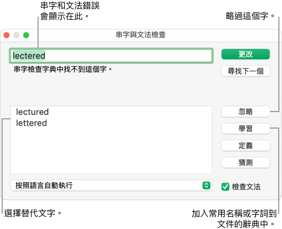 「串字與文法檢查」視窗。