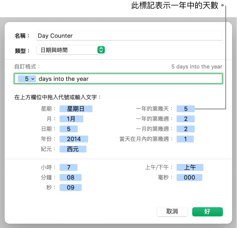 自訂日期與時間輸入格格式。