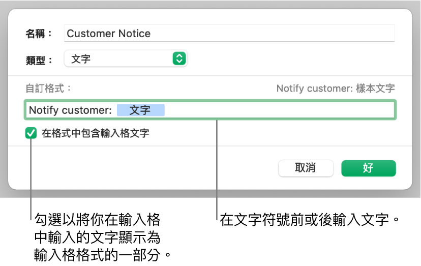 自訂文字輸入格格式。