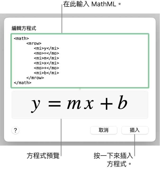 「編輯方程式」欄位中用於計算線斜率的方程式，下方顯示公式預覽。