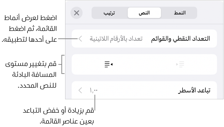 قسم التعداد النقطي والقوائم في عناصر التحكم في التنسيق مع وسائل شرح للتعداد النقطي والقوائم وزرا مسافة بادئة يسار ومسافة بادئة يمين وعناصر التحكم في تباعد الأسطر.