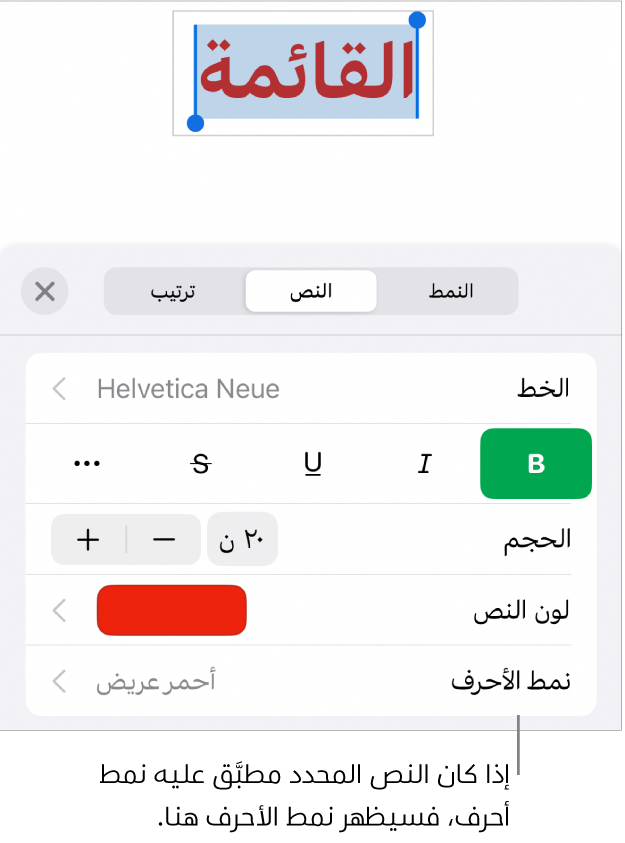 عناصر تحكم تنسيق النص بها نمط الأحرف أسفل عناصر تحكم اللون. نمط الأحرف "لا شيء" ظاهر مع علامة نجمية.