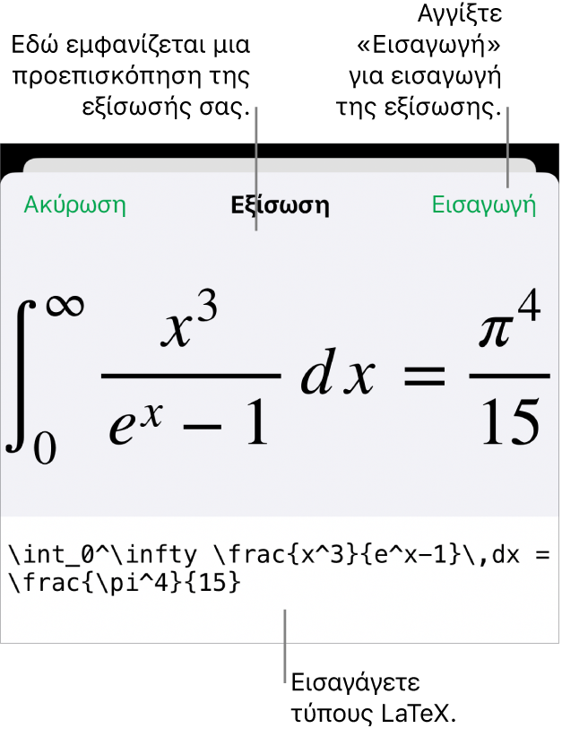 Το πλαίσιο διαλόγου «Εξίσωση», στο οποίο εμφανίζεται μια εξίσωση που έχει γραφεί με χρήση εντολών LaTex και μια προεπισκόπηση του τύπου από πάνω.