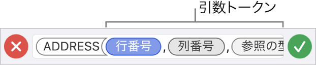 引数トークンのある関数が表示された数式エディタ。