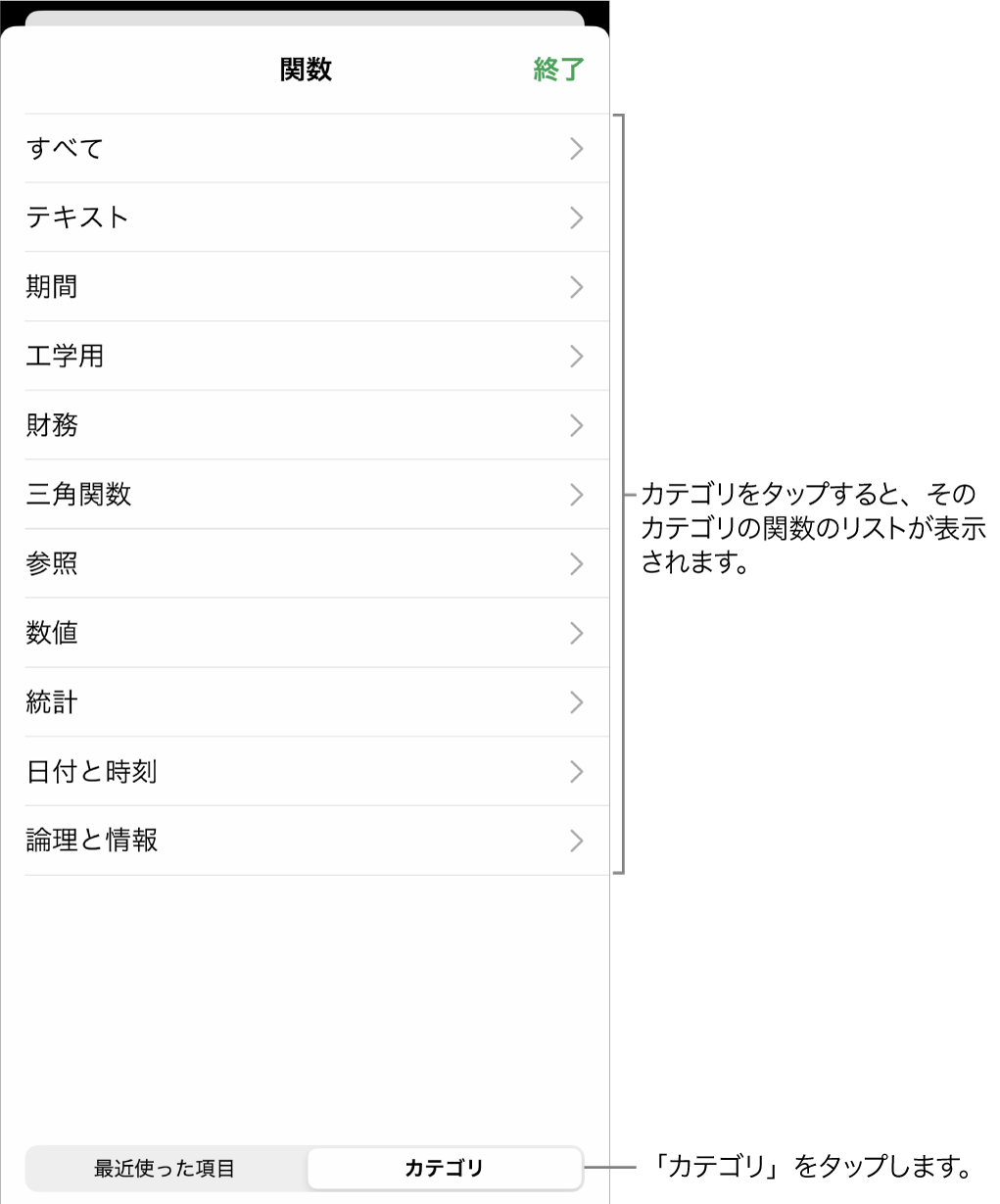 関数ブラウザ。「カテゴリ」ボタンが選択されていて、ボタンの下にはカテゴリのリストが表示されています。