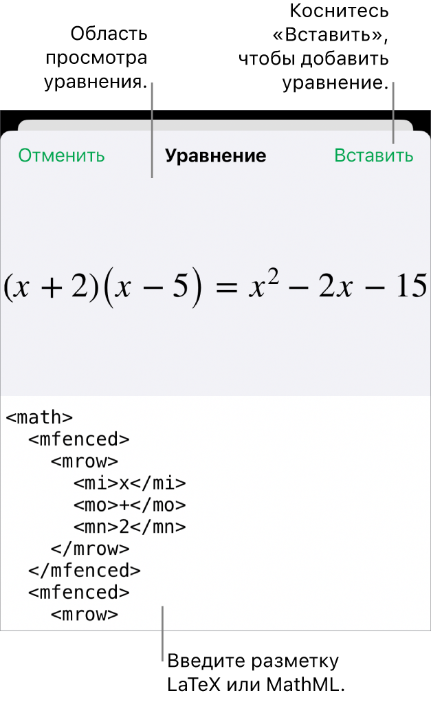 В диалоговом окне «Уравнение» показано уравнение, созданное с использованием команд MathML, и предварительный просмотр формулы.