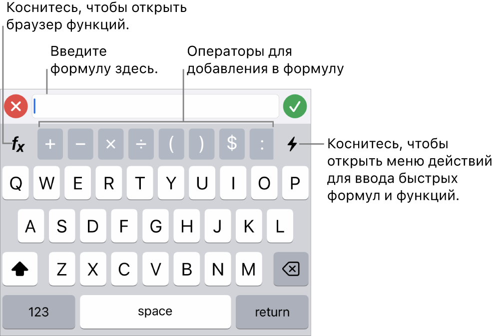 Клавиатура формул. Вверху отображается редактор формул, под ним операторы, используемые в формулах. Слева от операторов находится кнопка «Функции» для открытия браузера функций, справа находится кнопка меню действий.