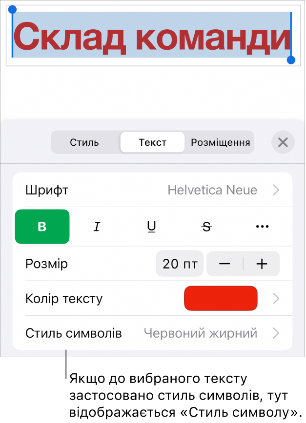 Елементи керування форматом тексту зі стилем символів під елементами керування кольором. Стиль символів «Немає» і зірочка.