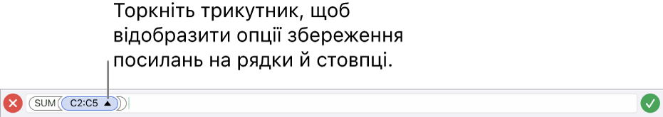 Редактор формул, у якому показано, як зберегти посилання на рядки та стовпці під час копіювання або переміщення клітинки.